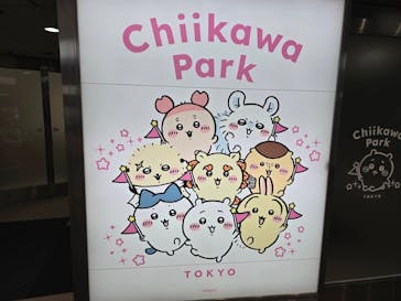 ちいかわパークに投稿された画像（2025/8/11）