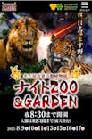 名古屋市東山動植物園に投稿された画像（2025/8/11）