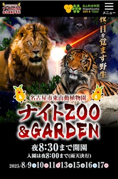 名古屋市東山動植物園に投稿された画像（2025/8/11）