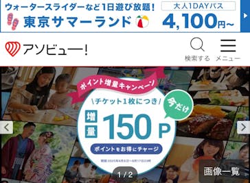 アソビュー！ポイントに投稿された画像（2025/8/11）