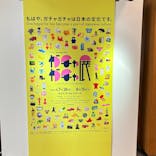 60周年記念 ガチャガチャ展に投稿された画像（2025/8/11）
