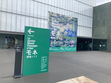 モネ 睡蓮のとき（豊田会場）に投稿された画像（2025/8/12）