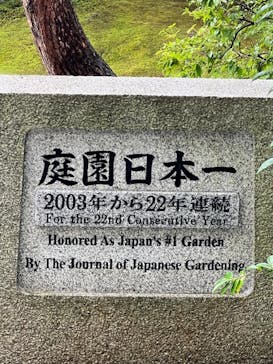 足立美術館に投稿された画像（2025/8/12）