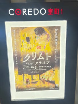 クリムト・アライブに投稿された画像（2025/8/12）