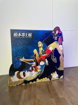 「銀河鉄道999」50周年プロジェクト 松本零士展　創作の旅路に投稿された画像（2025/8/12）