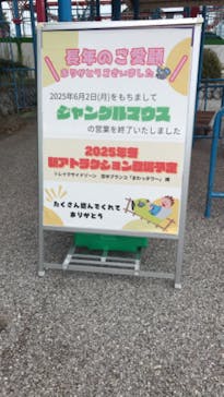 浜名湖パルパルに投稿された画像（2025/8/12）