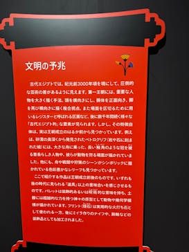 ブルックリン博物館所蔵　特別展　古代エジプト（豊田会場）に投稿された画像（2025/8/12）