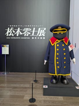「銀河鉄道999」50周年プロジェクト 松本零士展　創作の旅路に投稿された画像（2025/8/12）