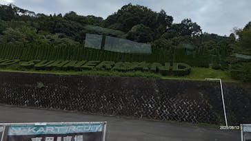 東京サマーランドに投稿された画像（2025/8/12）