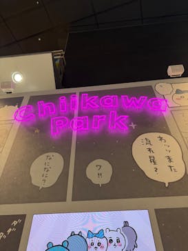 ちいかわパークに投稿された画像（2025/8/12）