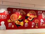 香美市立やなせたかし記念館　(アンパンマンミュージアム＆詩とメルヘン絵本館）に投稿された画像（2025/8/13）