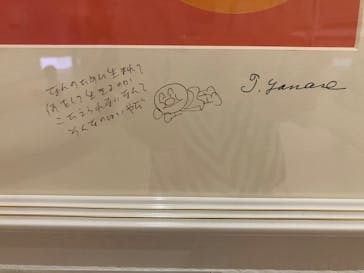 香美市立やなせたかし記念館　(アンパンマンミュージアム＆詩とメルヘン絵本館）に投稿された画像（2025/8/12）