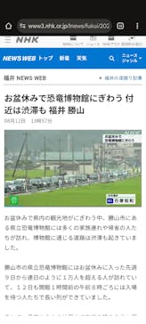 福井県立恐竜博物館に投稿された画像（2025/8/13）