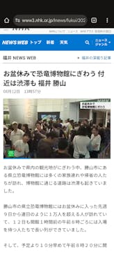 福井県立恐竜博物館に投稿された画像（2025/8/13）