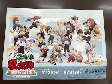 東武動物公園に投稿された画像（2025/8/13）