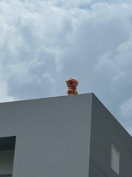 香美市立やなせたかし記念館　(アンパンマンミュージアム＆詩とメルヘン絵本館）に投稿された画像（2025/8/13）