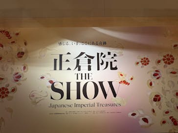 正倉院 THE SHOW －感じる。いま、ここにある奇跡－に投稿された画像（2025/8/13）