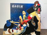 「銀河鉄道999」50周年プロジェクト 松本零士展　創作の旅路に投稿された画像（2025/8/13）