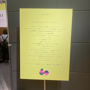 60周年記念 ガチャガチャ展に投稿された画像（2025/8/13）