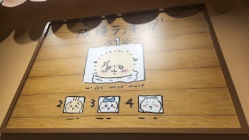 ちいかわパークに投稿された画像（2025/8/13）