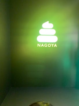 うんこミュージアム NAGOYAに投稿された画像（2025/8/13）