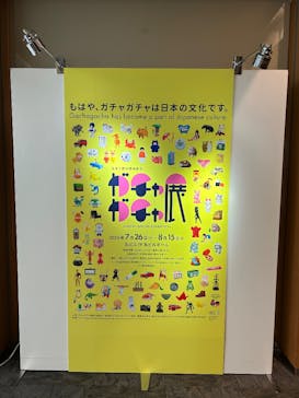 60周年記念 ガチャガチャ展に投稿された画像（2025/8/14）