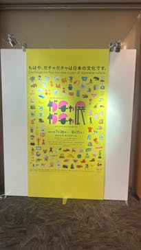 60周年記念 ガチャガチャ展に投稿された画像（2025/8/14）