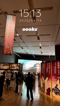 特別展「江戸☆大奥」に投稿された画像（2025/8/14）