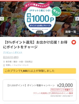 アソビュー！ポイントに投稿された画像（2025/8/14）