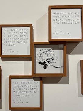 トーベとムーミン展～とっておきのものを探しに～ @森アーツセンターギャラリーに投稿された画像（2025/8/14）