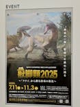 福井県立恐竜博物館に投稿された画像（2025/8/14）
