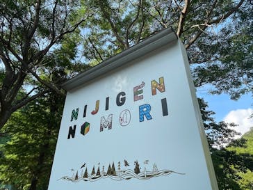 ニジゲンノモリに投稿された画像（2025/8/14）