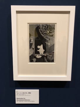 トーベとムーミン展～とっておきのものを探しに～ @森アーツセンターギャラリーに投稿された画像（2025/8/14）