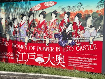 特別展「江戸☆大奥」に投稿された画像（2025/8/15）