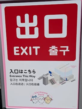 ちいかわパークに投稿された画像（2025/8/15）