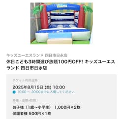 キッズユーエスランド 四日市日永店に投稿された画像（2025/8/15）