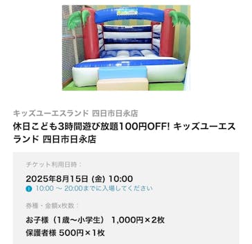 キッズユーエスランド 四日市日永店に投稿された画像（2025/8/15）