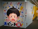 鈴木のりたけ　「大ピンチ展！」に投稿された画像（2025/8/15）