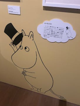 トーベとムーミン展～とっておきのものを探しに～ @森アーツセンターギャラリーに投稿された画像（2025/8/15）