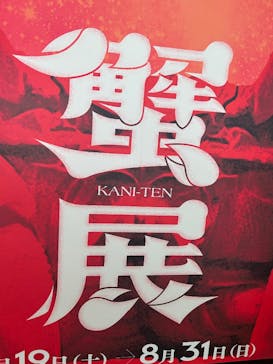 仙台うみの杜水族館に投稿された画像（2025/8/15）