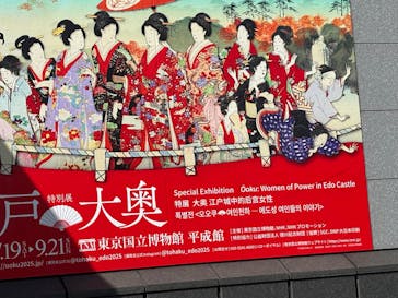 特別展「江戸☆大奥」に投稿された画像（2025/8/16）