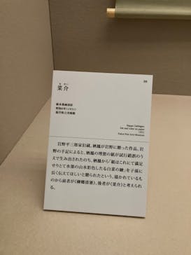 竹内栖鳳展に投稿された画像（2025/8/16）