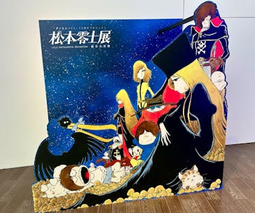 「銀河鉄道999」50周年プロジェクト 松本零士展　創作の旅路に投稿された画像（2025/8/16）