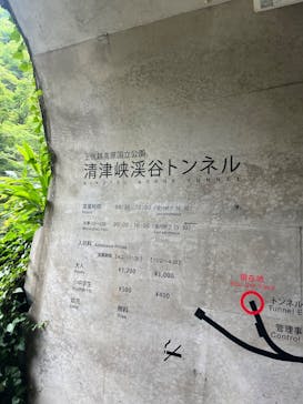 清津峡渓谷トンネルに投稿された画像（2025/8/16）