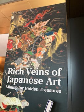 日本美術の鉱脈展　未来の国宝を探せ！に投稿された画像（2025/8/16）