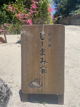 じーまみ家に投稿された画像（2025/8/16）