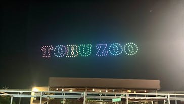 東武動物公園に投稿された画像（2025/8/16）
