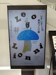 レオ・レオーニの絵本づくり展に投稿された画像（2025/8/16）