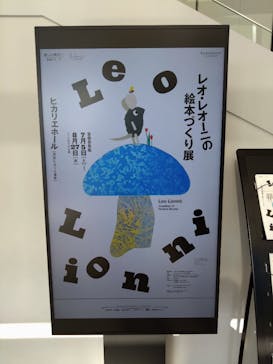 レオ・レオーニの絵本づくり展に投稿された画像（2025/8/16）