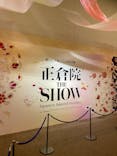 正倉院 THE SHOW －感じる。いま、ここにある奇跡－に投稿された画像（2025/8/16）